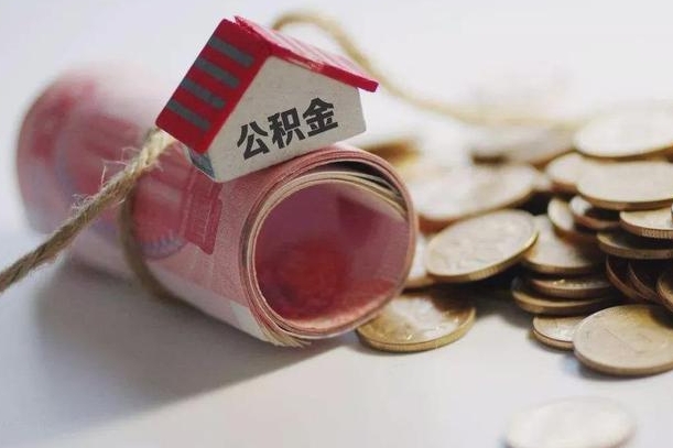 赣州到退休公积金一直没用怎么取出（退休后住房公积金不取会怎样）